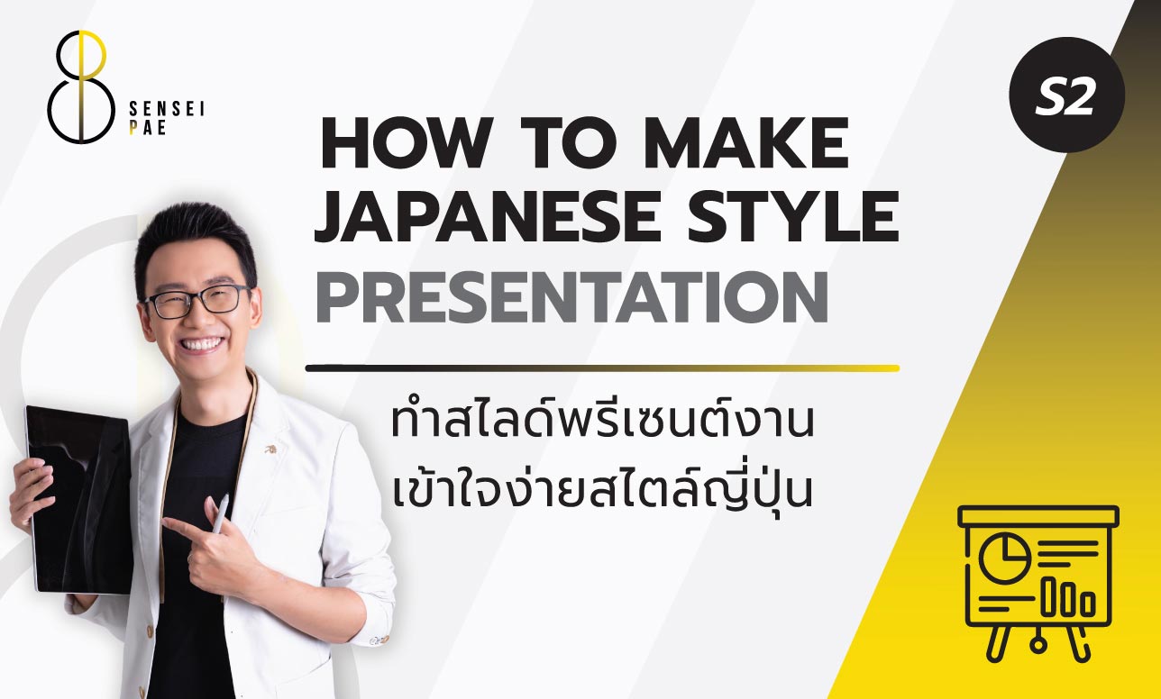 Turn How To Make Japanese Style Presentation ทำสไลด์เข้าใจง่ายสไตล์ญี่ปุ่น