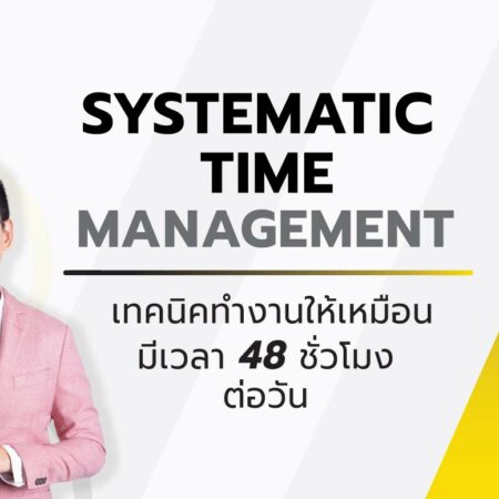 S24 Japanese Time Management Mastery (4 ขั้นตอนสร้างเวลาเพิ่มสำหรับคนไม่มีเวลา)