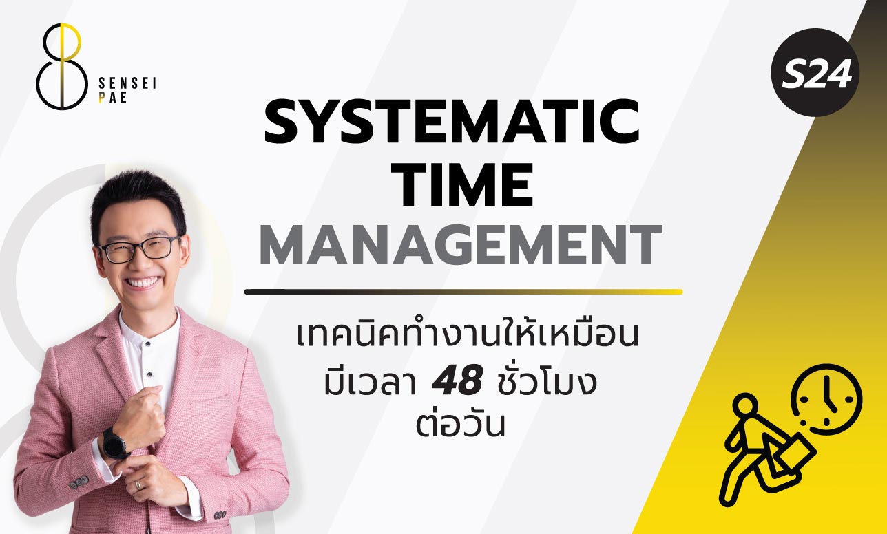 S24 Japanese Time Management Mastery 4 ขั้นตอนสร้างเวลาเพิ่มสำหรับคนไม่มีเวลา