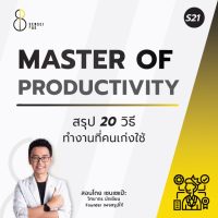 Master-of-Productivity