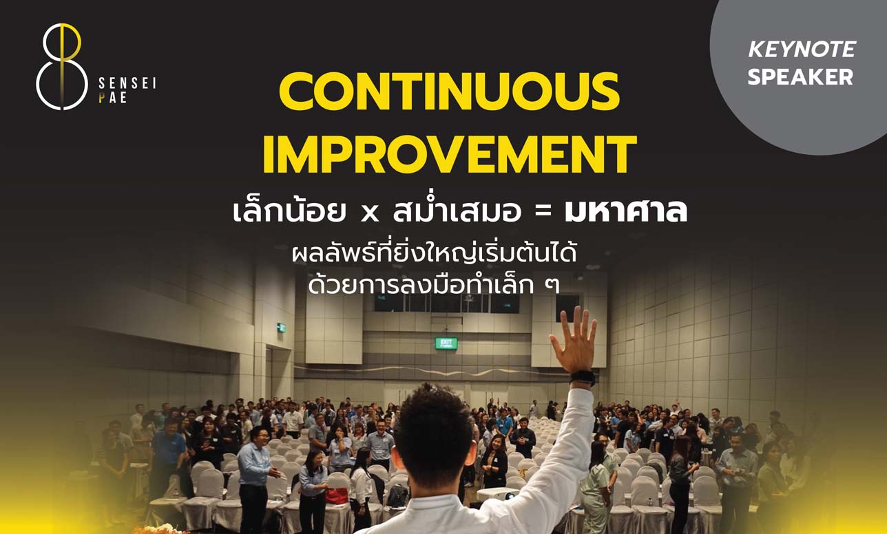 CONTINUOUS IMPROVEMENT เล็กน้อย x สม่ำเสมอ = มหาศาล ผลลัพธ์ที่ยิ่งใหญ่เริ่มต้นได้ ด้วยการลงมือทำเล็ก ๆ