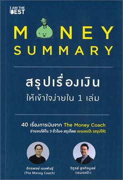 moneysummary