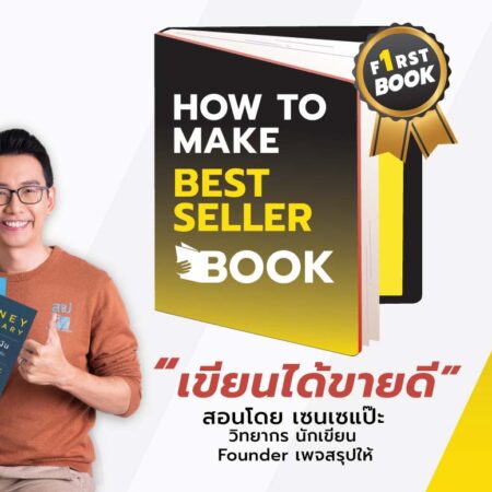 How to make bestseller book